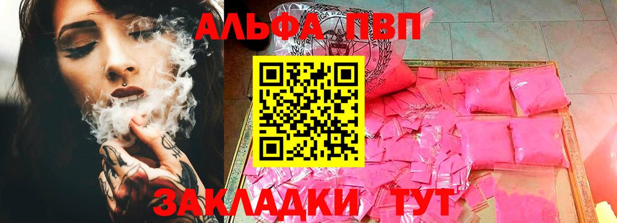 Альфа ПВП Соль  Альфа ПВП кристаллы  Alpha PVP Crystall  Вход с VPN  А ПВП  Кимовск 