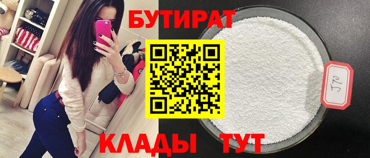 Бутират BDO Кимовск
