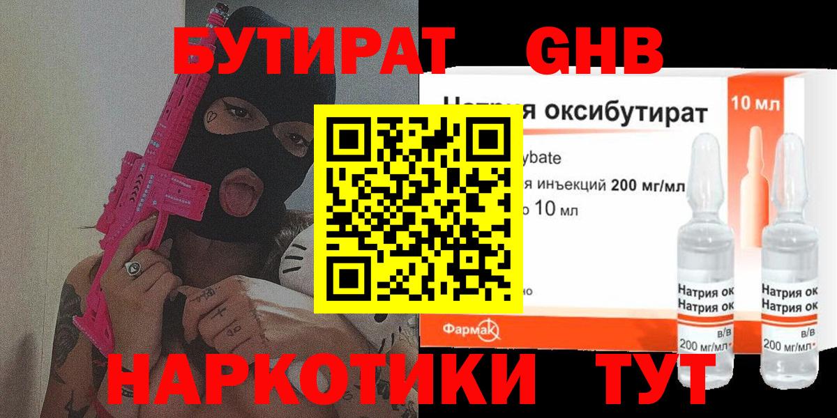 БУТИРАТ  БУТИРАТ 1.4BDO  Вход с VPN  Кимовск 