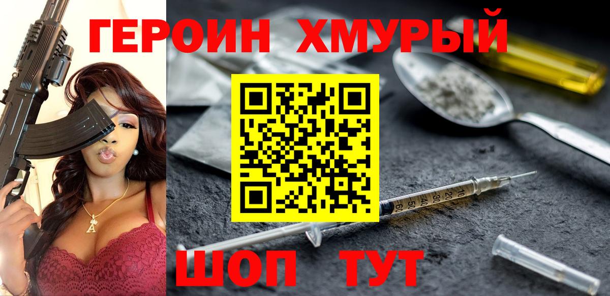 ГЕРОИН герыч Кимовск
