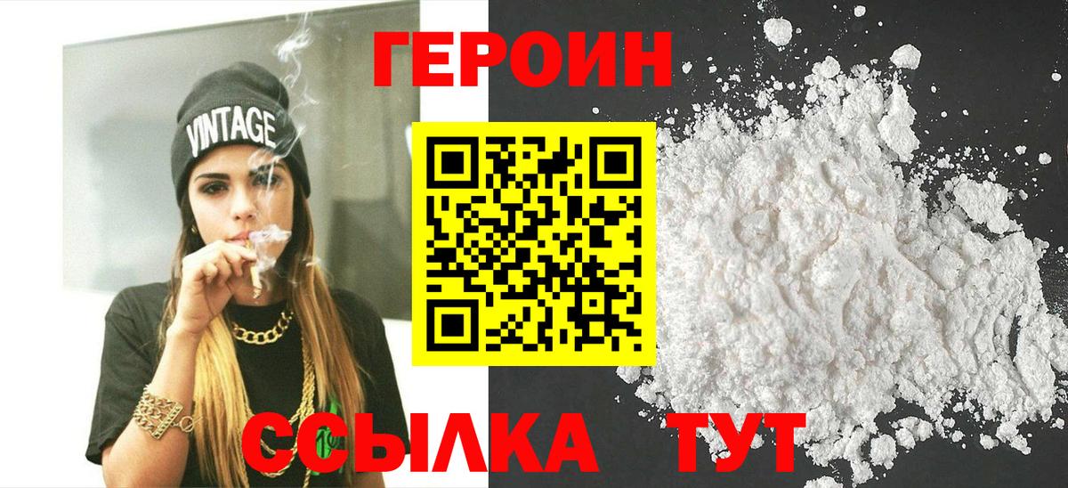 Героин хмурый  ГЕРОИН  Кимовск  Вход с VPN 