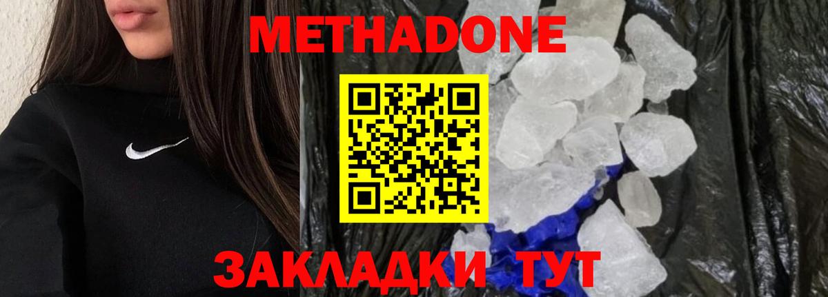 МЕТАДОН кристалл Кимовск