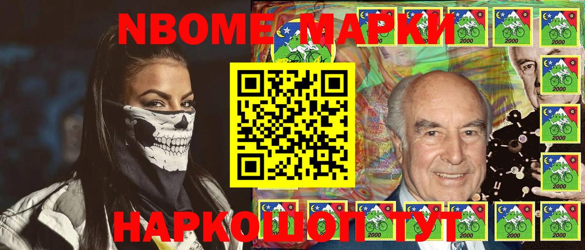 Марки 25I-NBOMe 1,5мг Кимовск